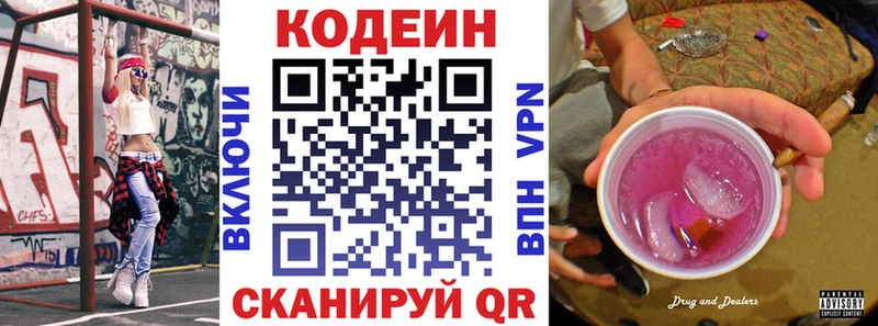Codein Purple Drank  Бийск 